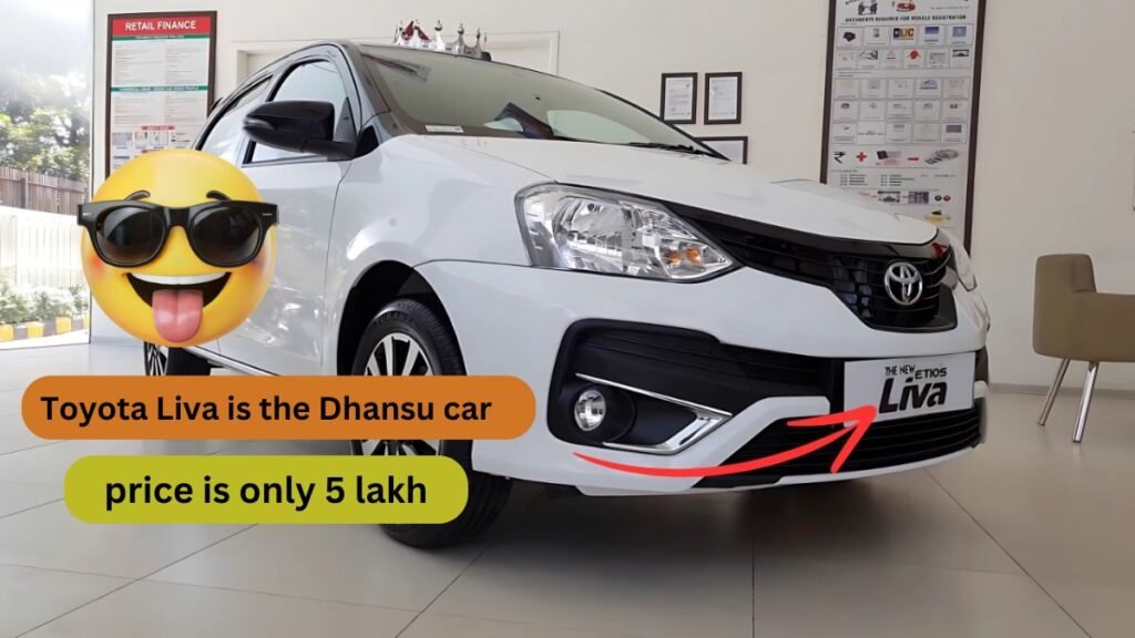 Toyota Liva is the Dhansu car, price is only 5 lakh